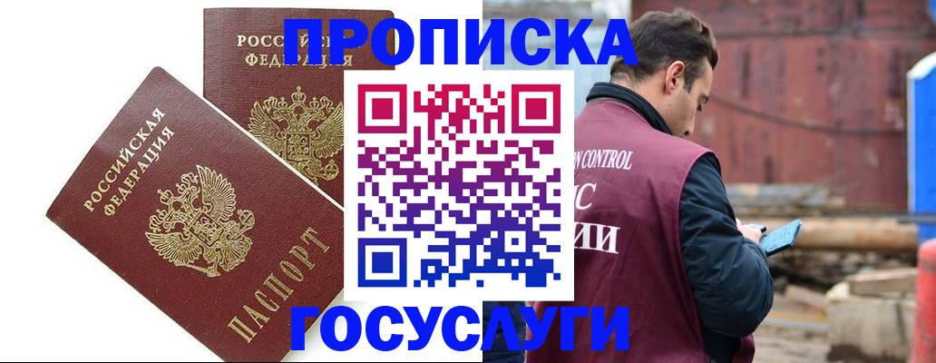 купить прописку в Козьмодемьянске